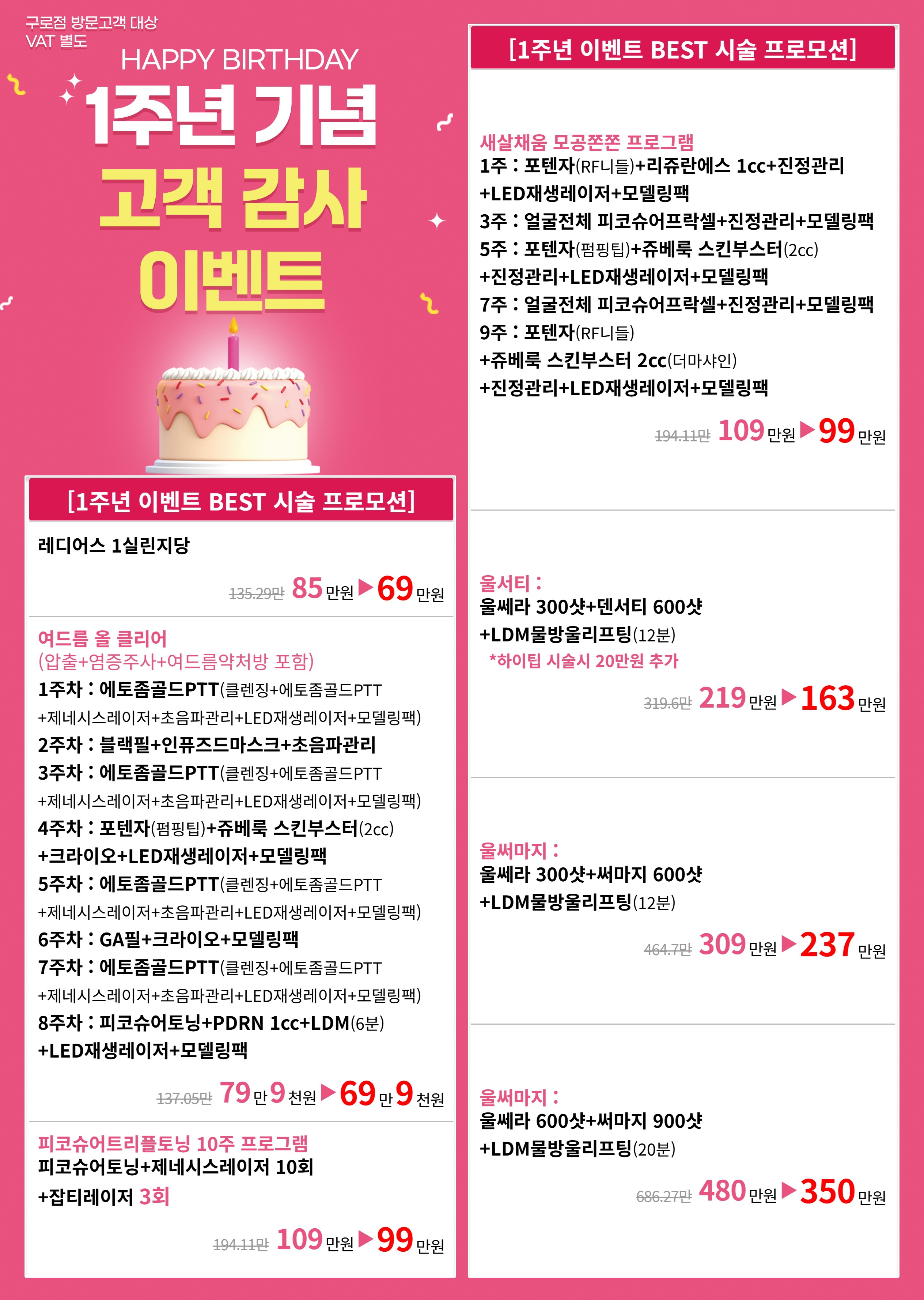 구로디지털단지역 피부과 울쎄라 피코슈어토닝 리투오 여드름케어 이벤트