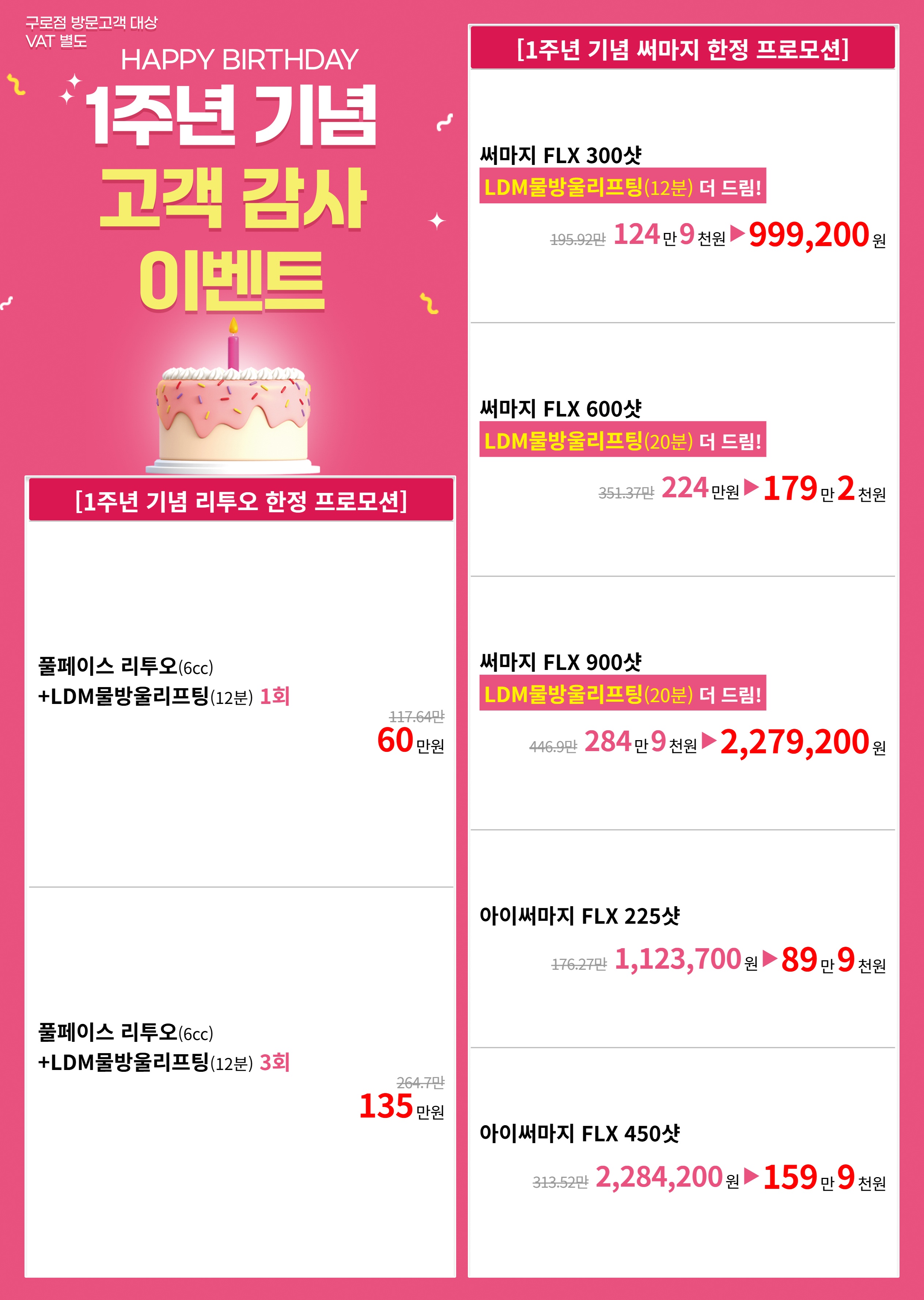 구로디지털단지역 피부과 울쎄라 피코슈어토닝 리투오 여드름케어 이벤트