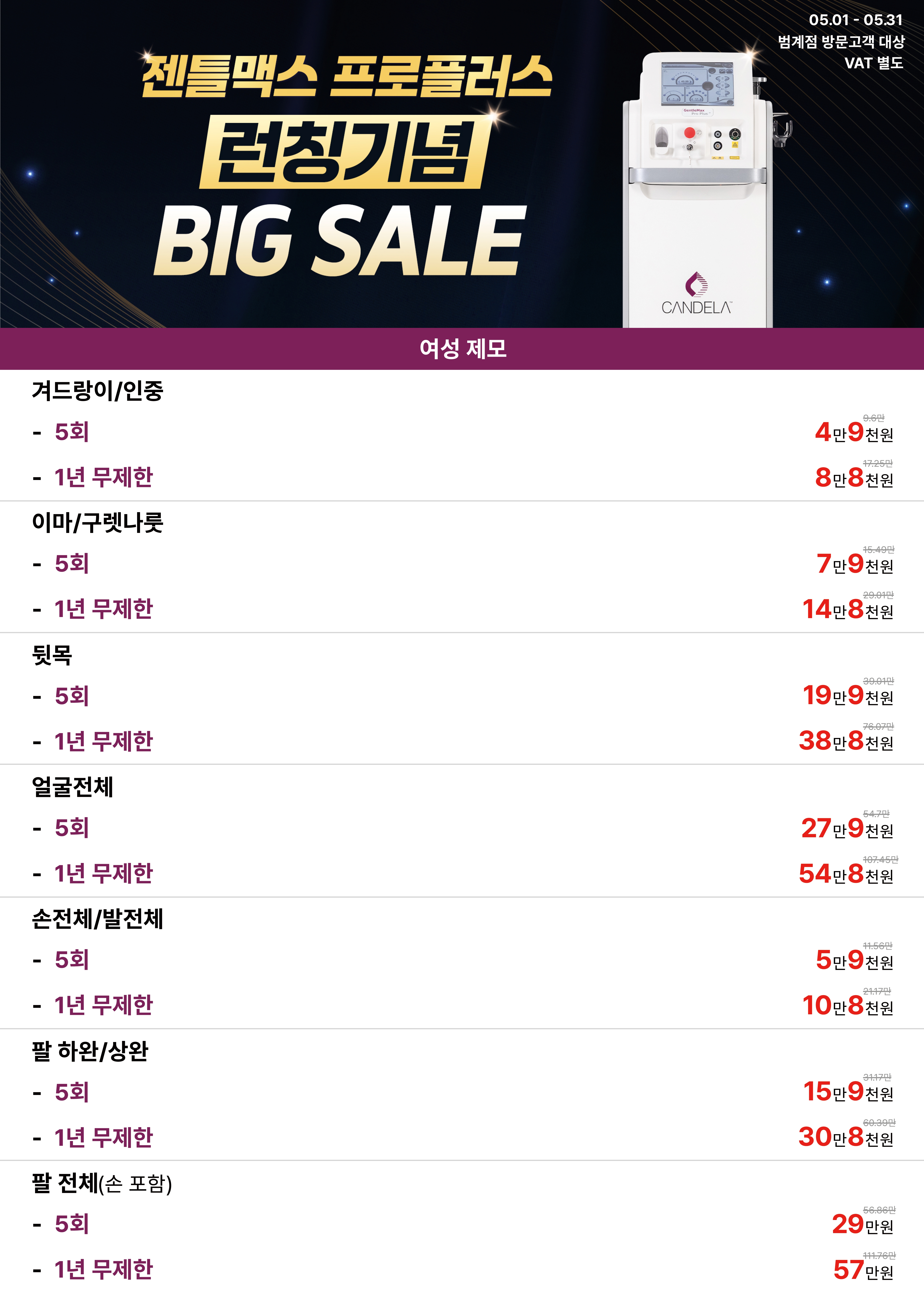 범계 젠틀맥스프로플러스 여성 제모 가격 안내 1
