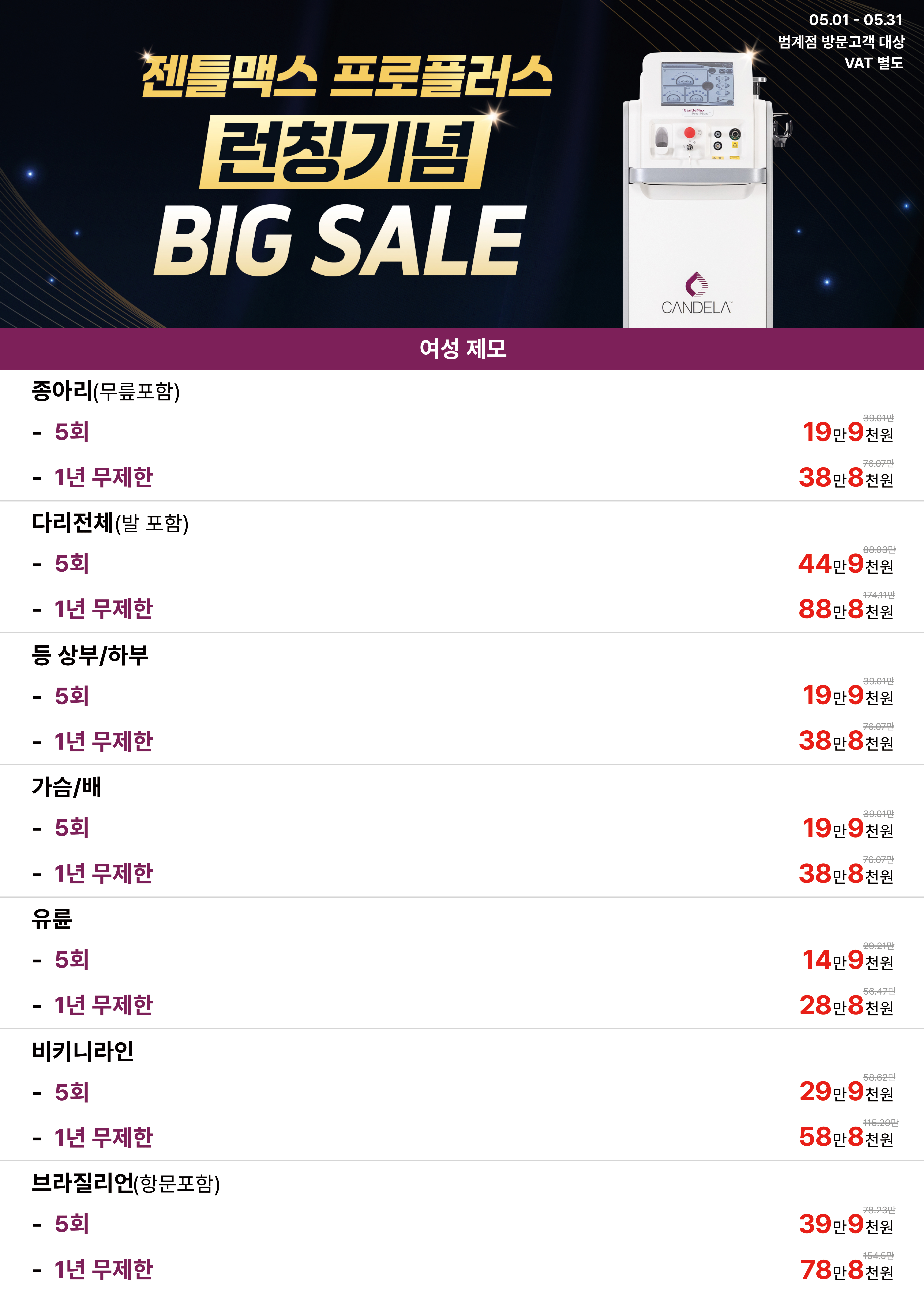 범계 젠틀맥스프로플러스 여성 제모 가격 안내 2