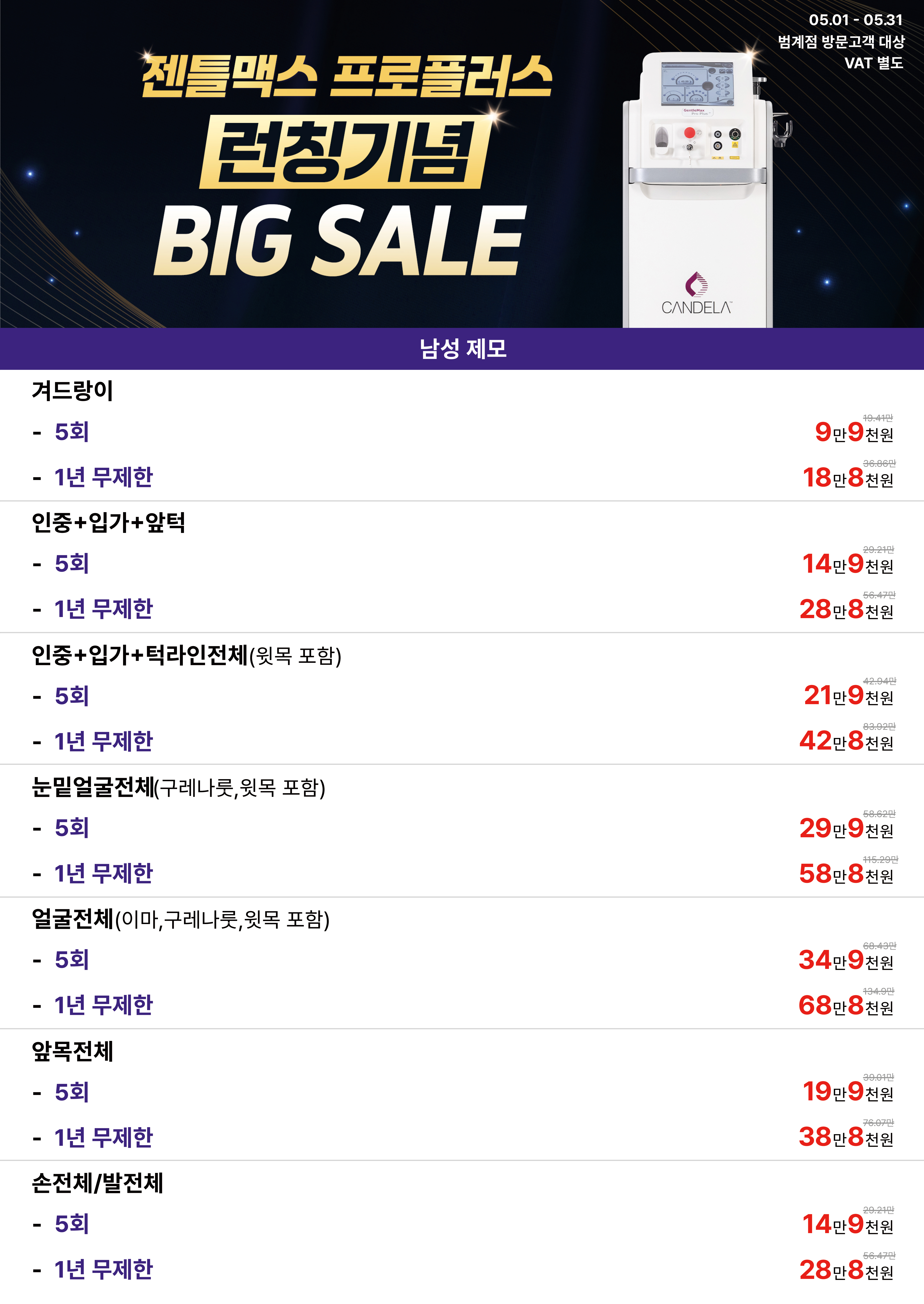 범계 젠틀맥스프로플러스 남성 수염 제모 가격 안내 1