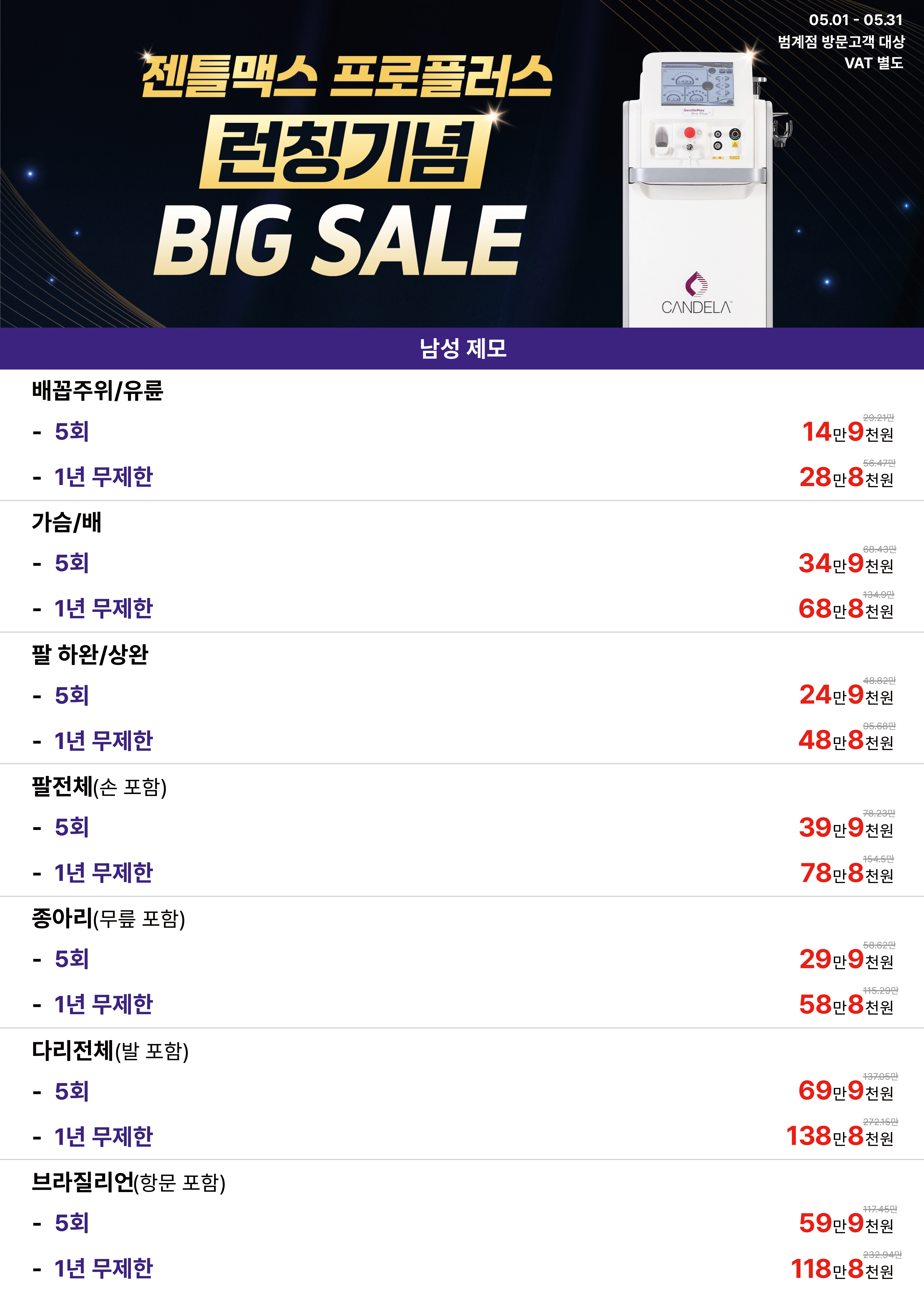 범계 젠틀맥스프로플러스 남성 수염 제모 가격 안내 2