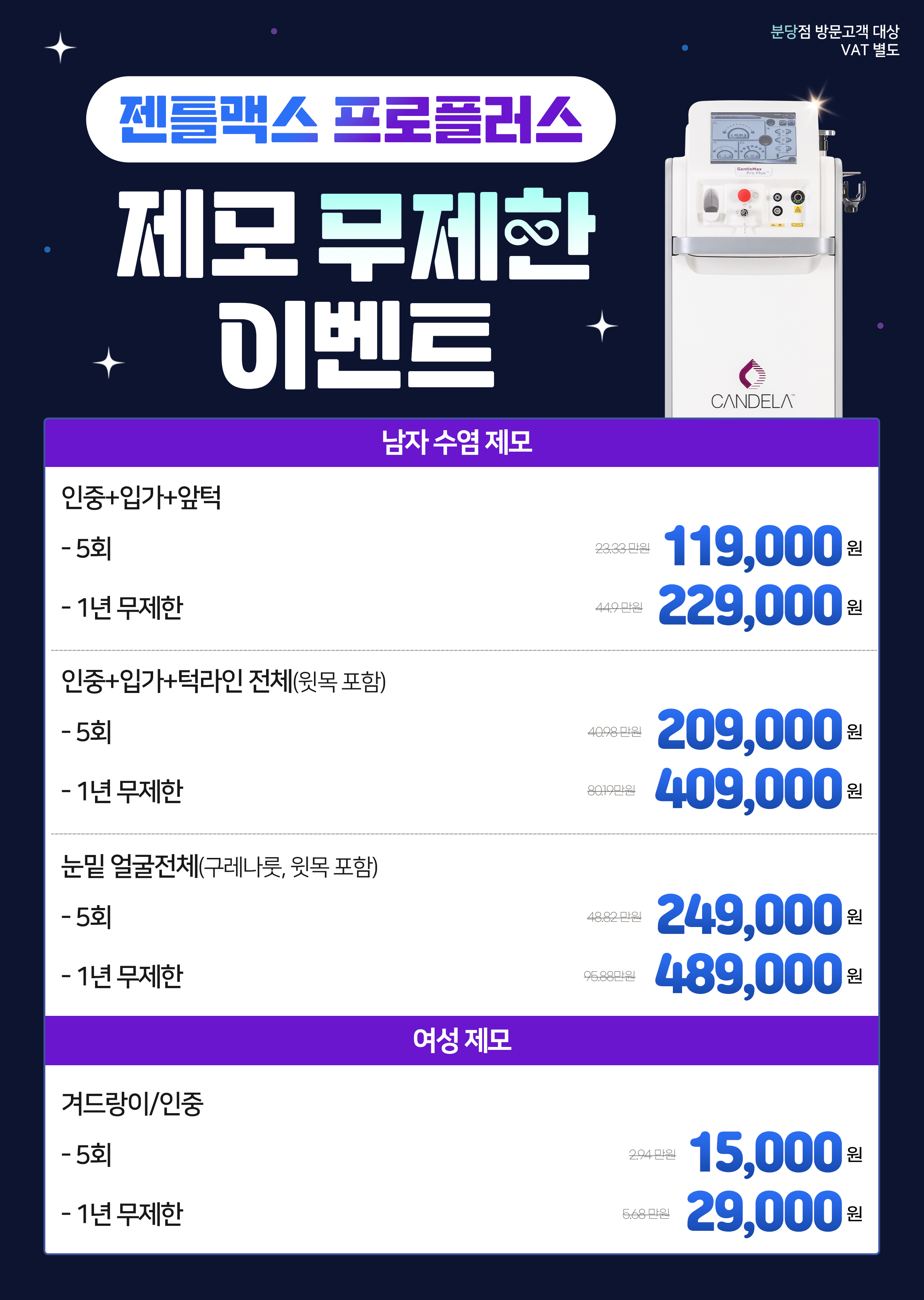 분당 젠틀맥스 프로플러스 무제한 제모 가격