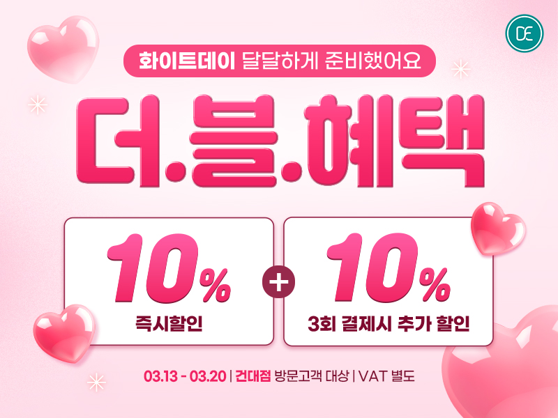 건대 피부과 닥터에버스 리프팅 스킨부스터 10% 할인 이벤트