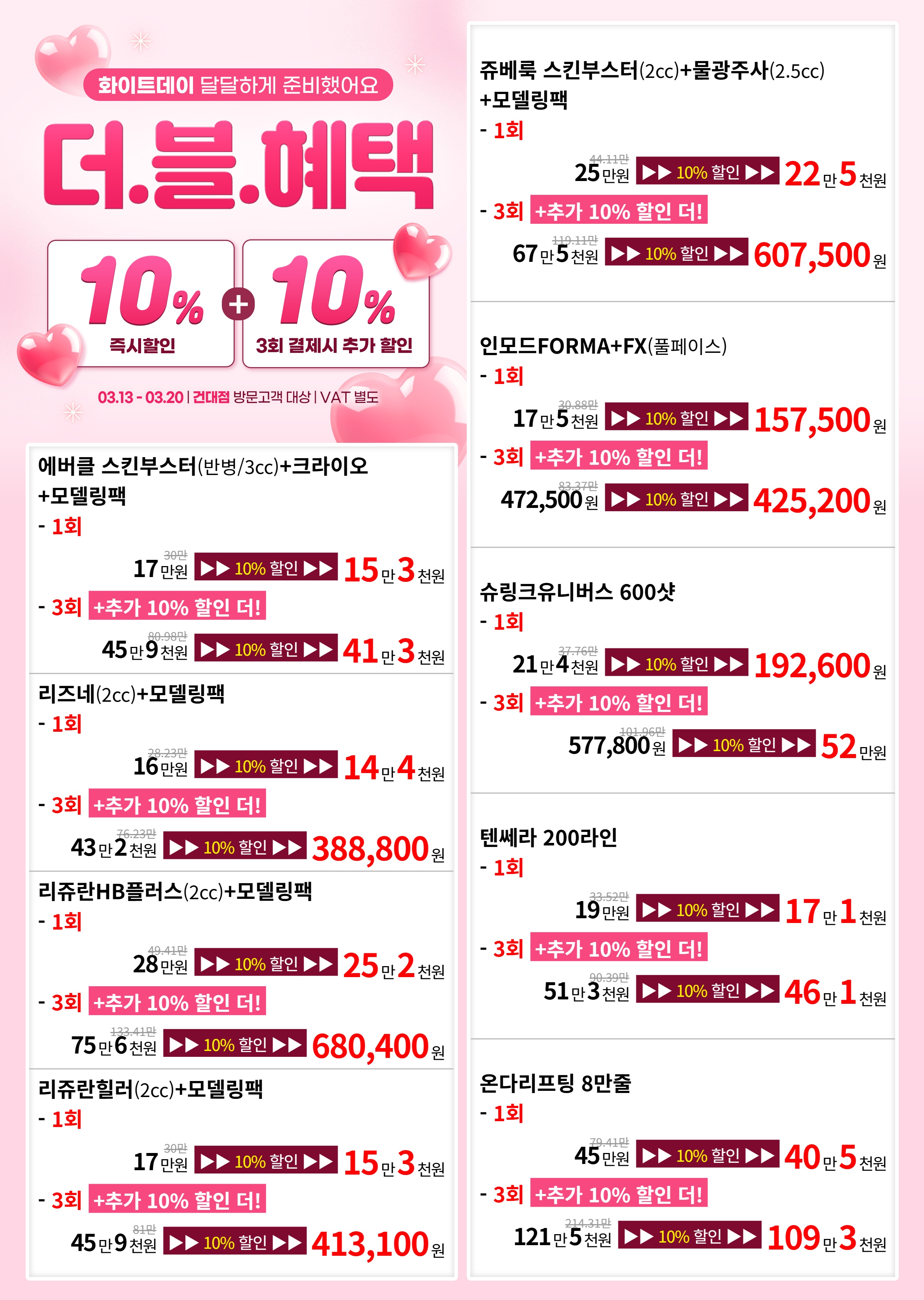 건대 피부과 온다리프팅 인모드 텐쎄라 추천 시술 안내