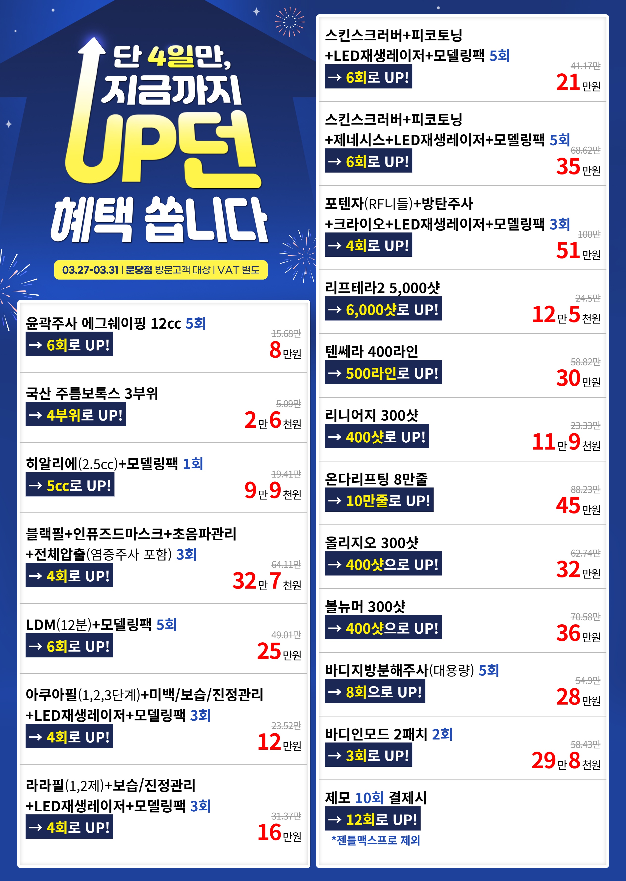 닥터에버스 분당점 올리지오 보톡스 시술 가격 안내