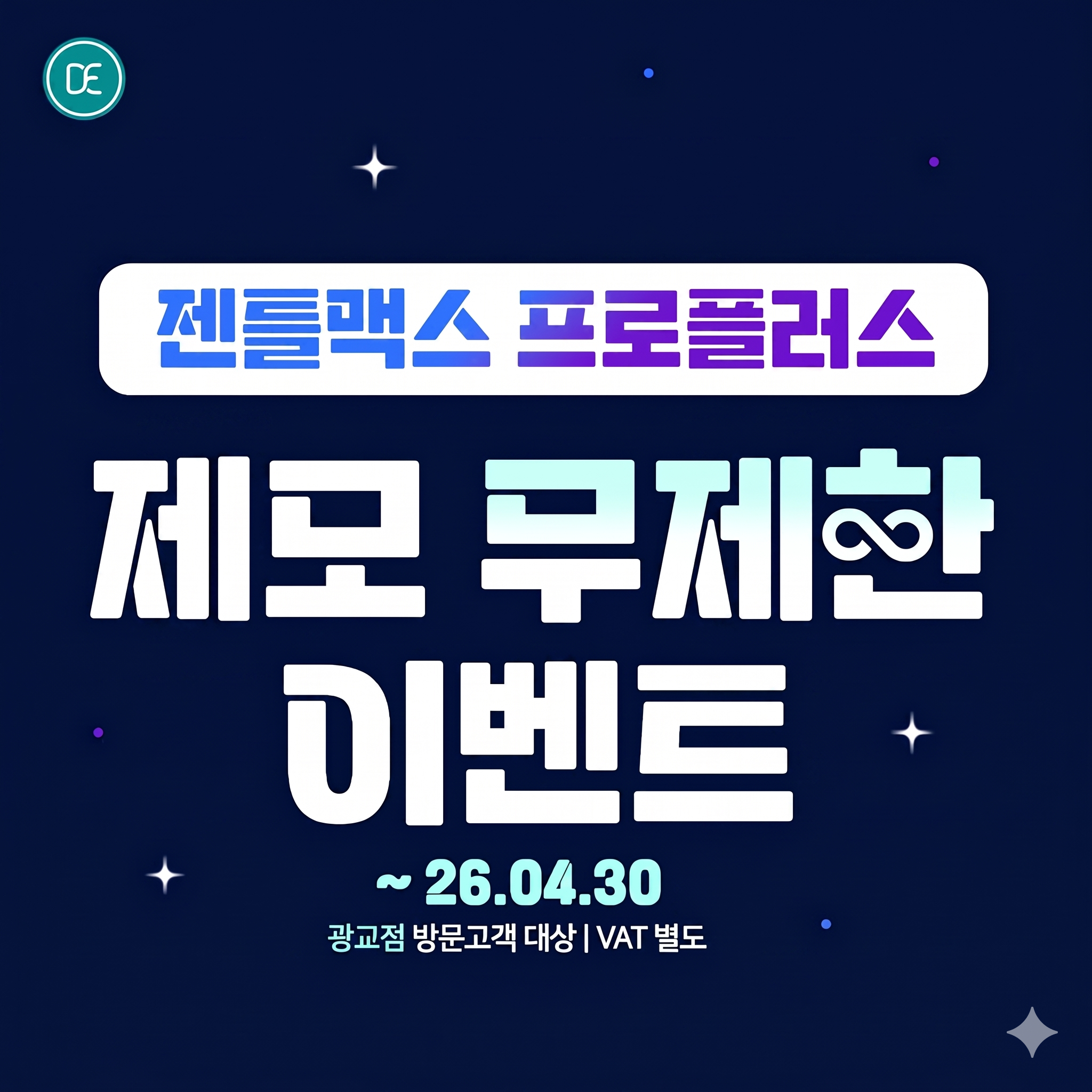 닥터에버스 광교점 젠틀맥스프로플러스