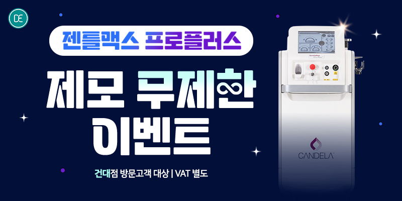 건대입구역 젠틀맥스프로플러스 장비 특징