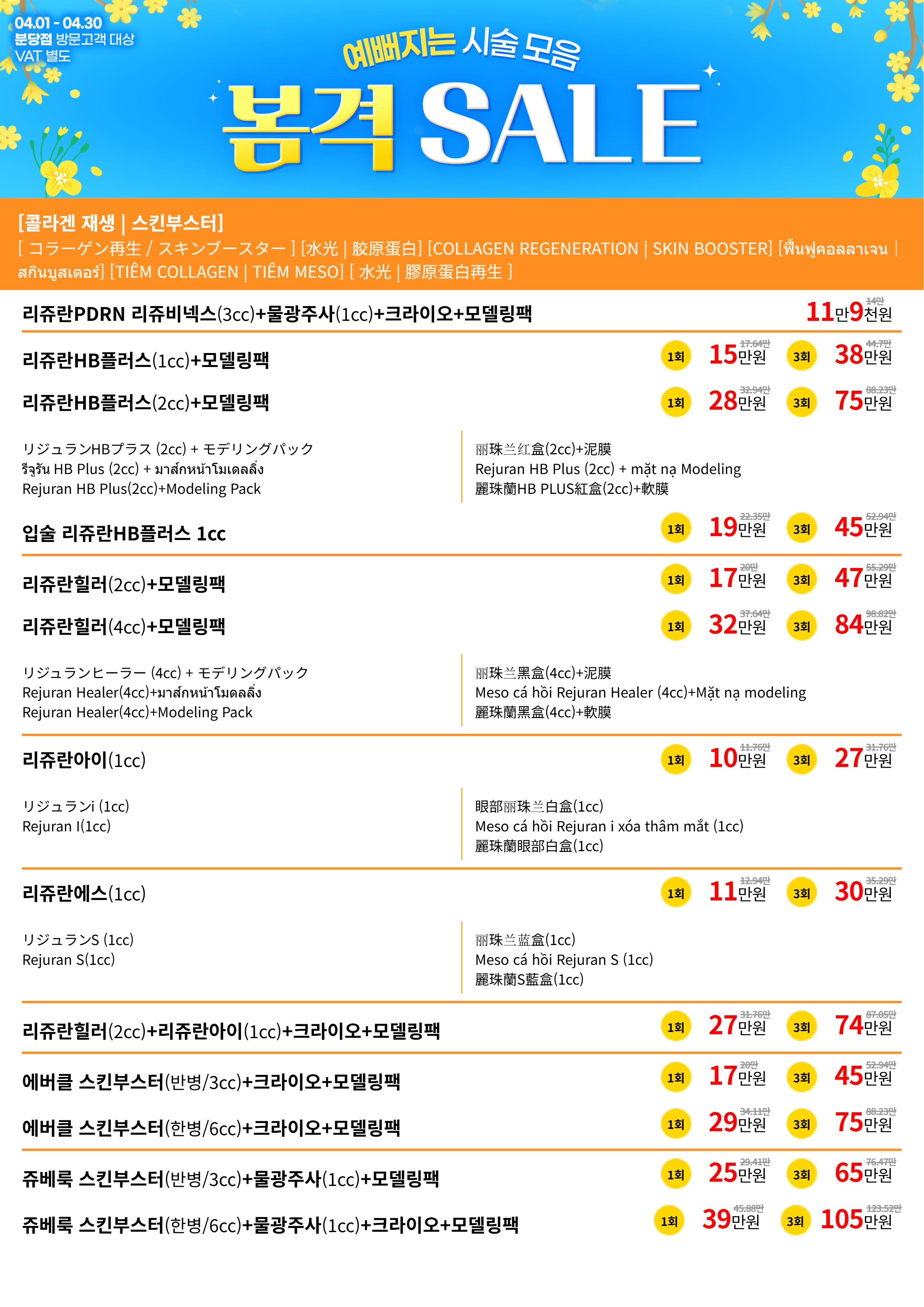 리쥬란 스킨부스터 이벤트
