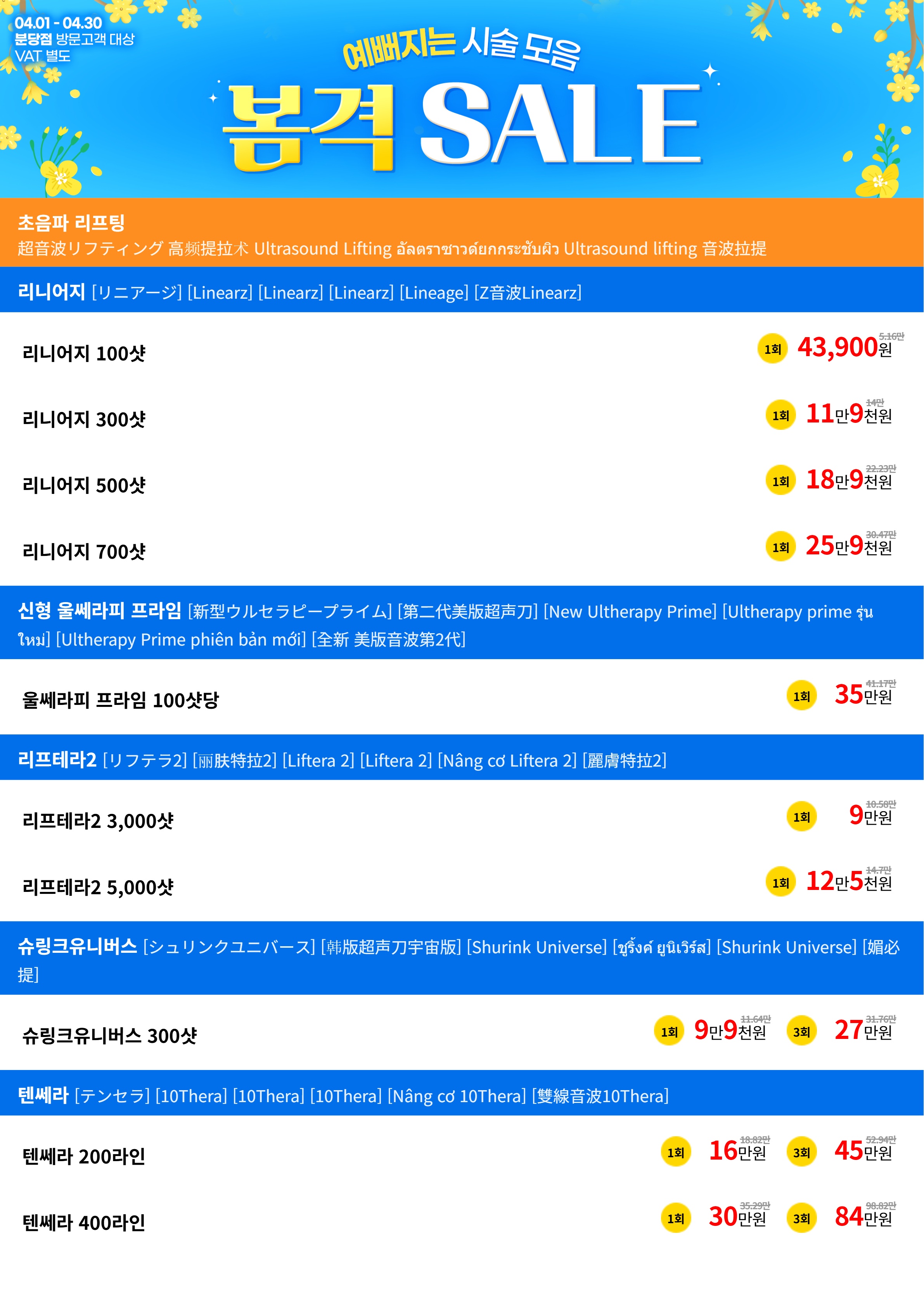초음파 리프팅 이벤트