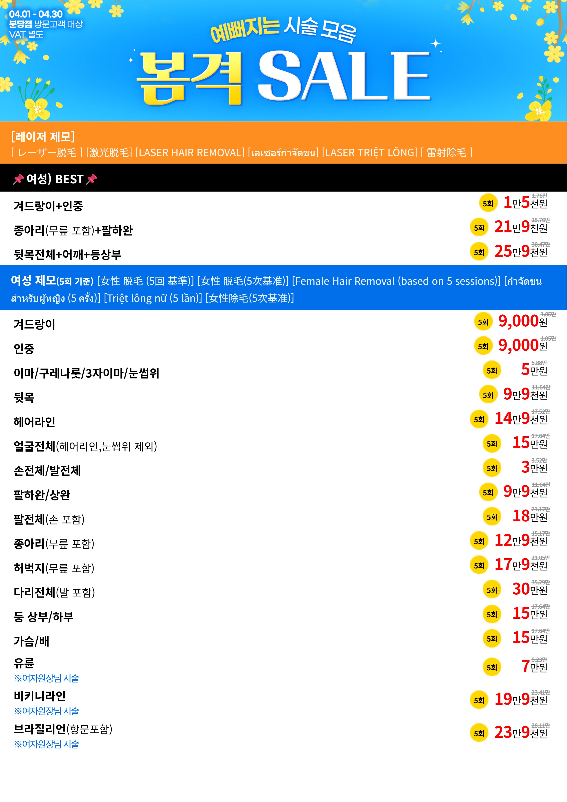 레이저 제모 이벤트