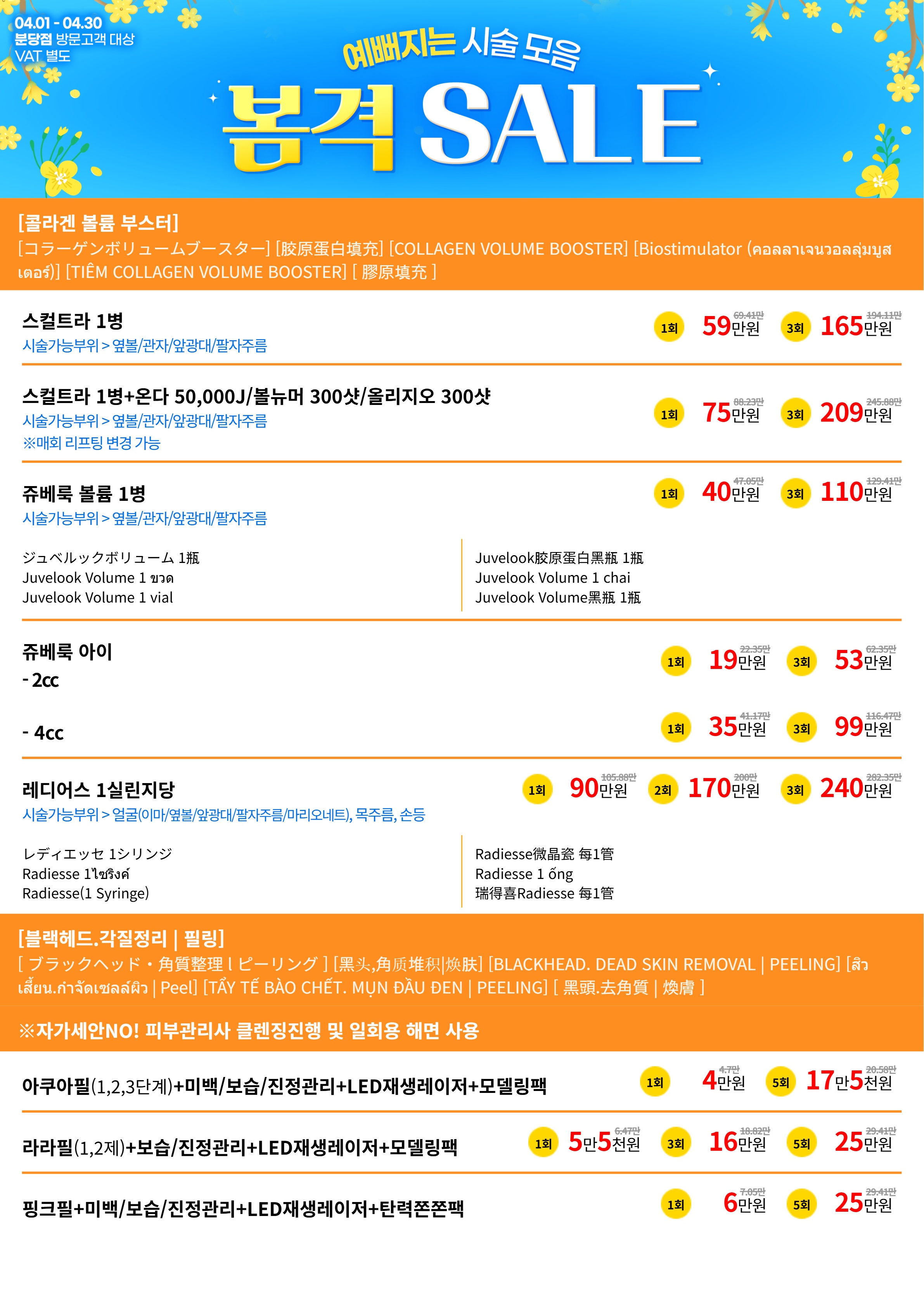 콜라겐부스터 및 필링 이벤트