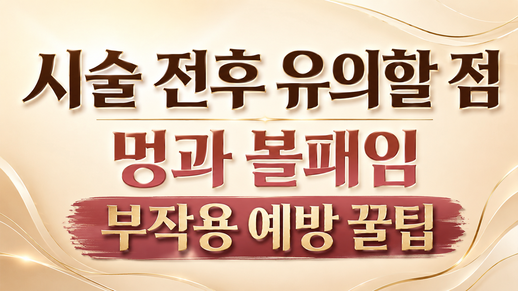 주의사항에 대한 이미지(AI활용)