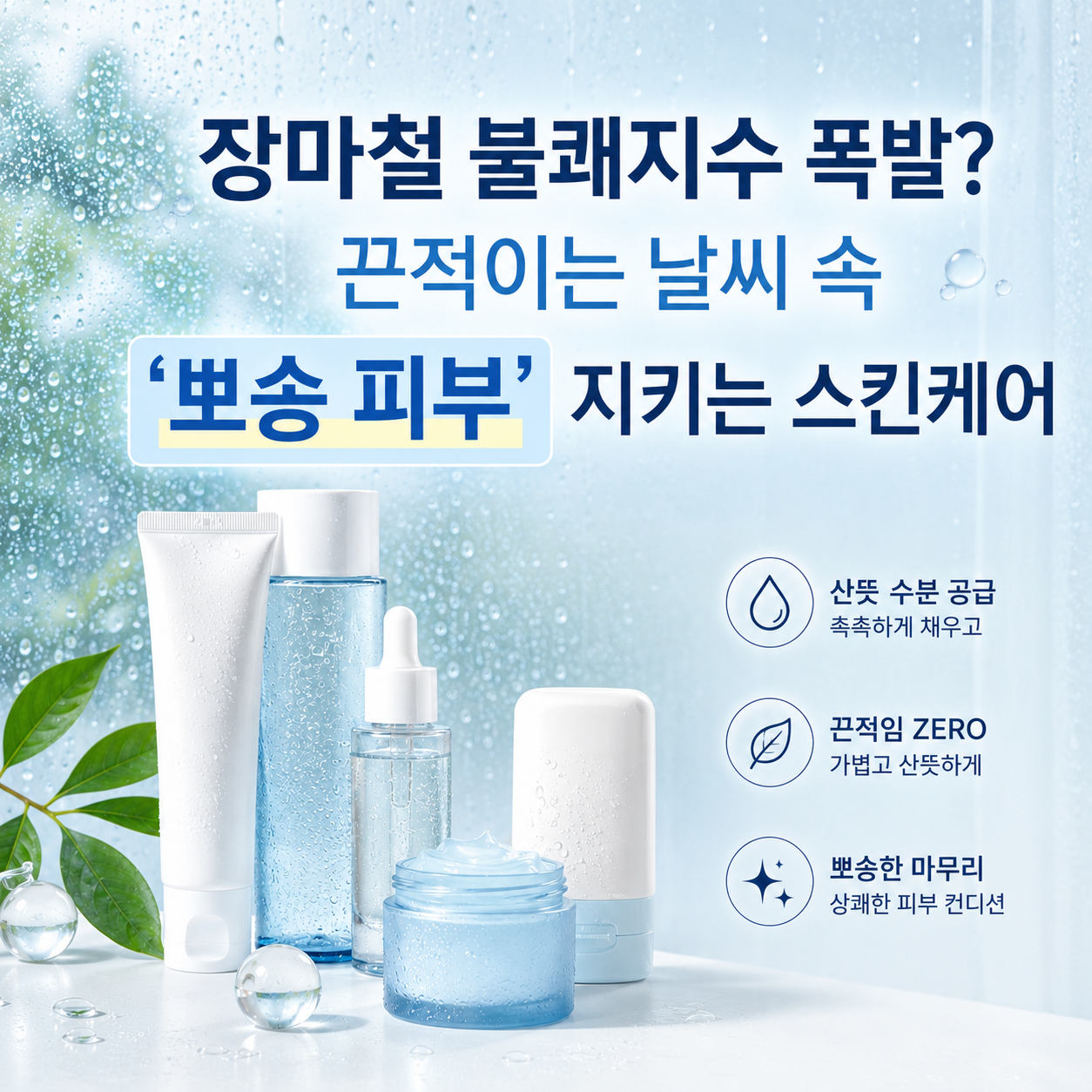 장마철,여름,여름날씨,장마
