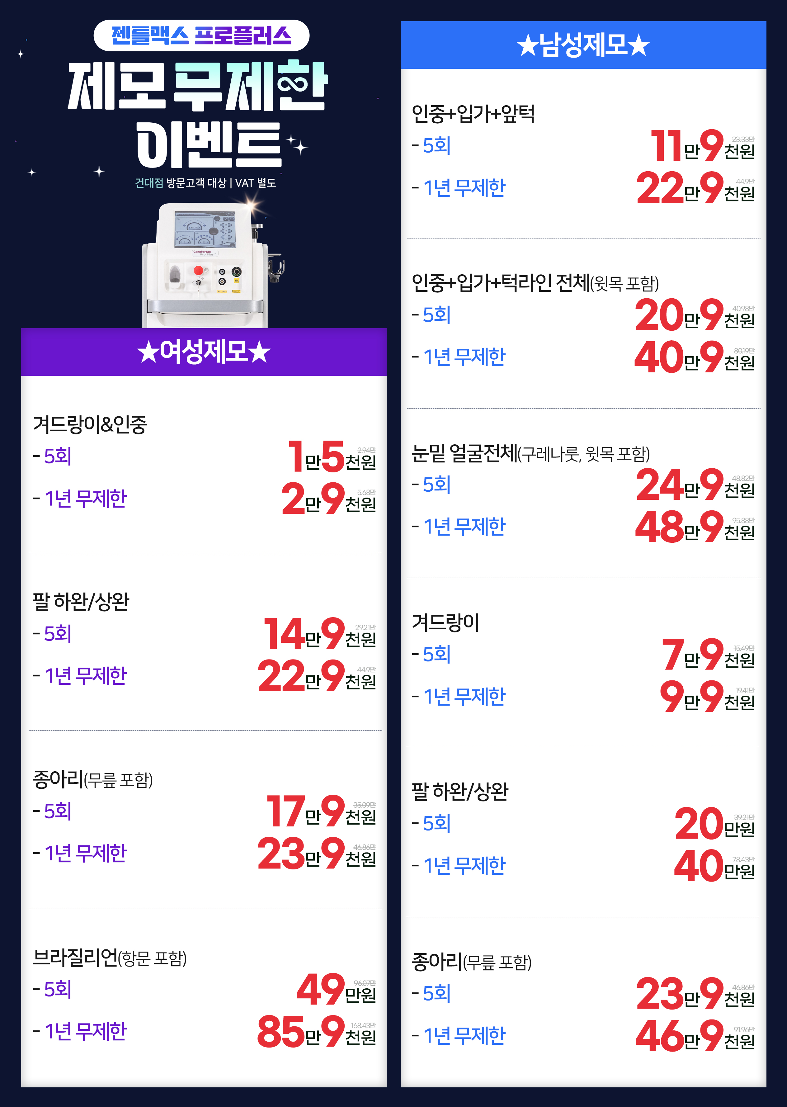 닥터에버스 건대점 남성 여성 맞춤 제모