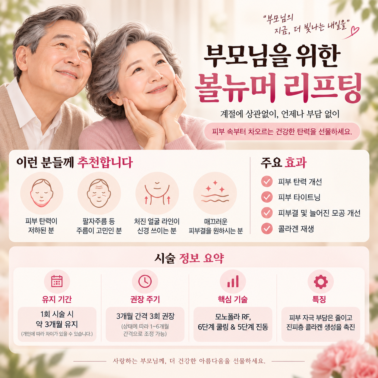 천안 볼뉴머 리프팅 피부 탄력 개선 효과(AI이미지활용)