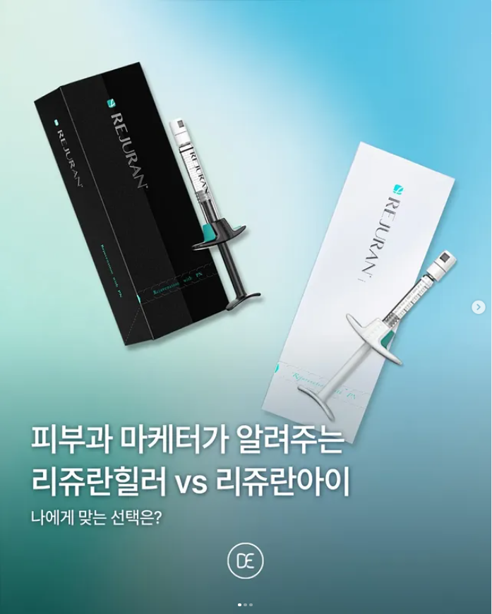 시술비교,리쥬란아이,리쥬란힐러,리쥬란