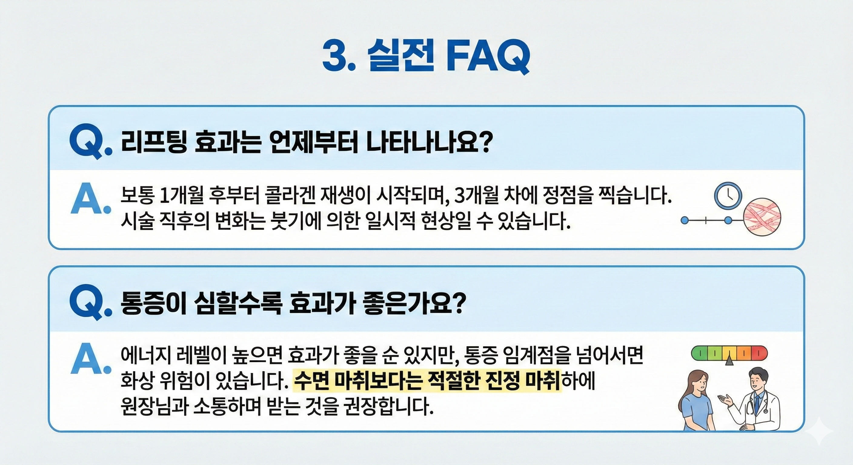 리프팅,리프팅효과,리프팅통증